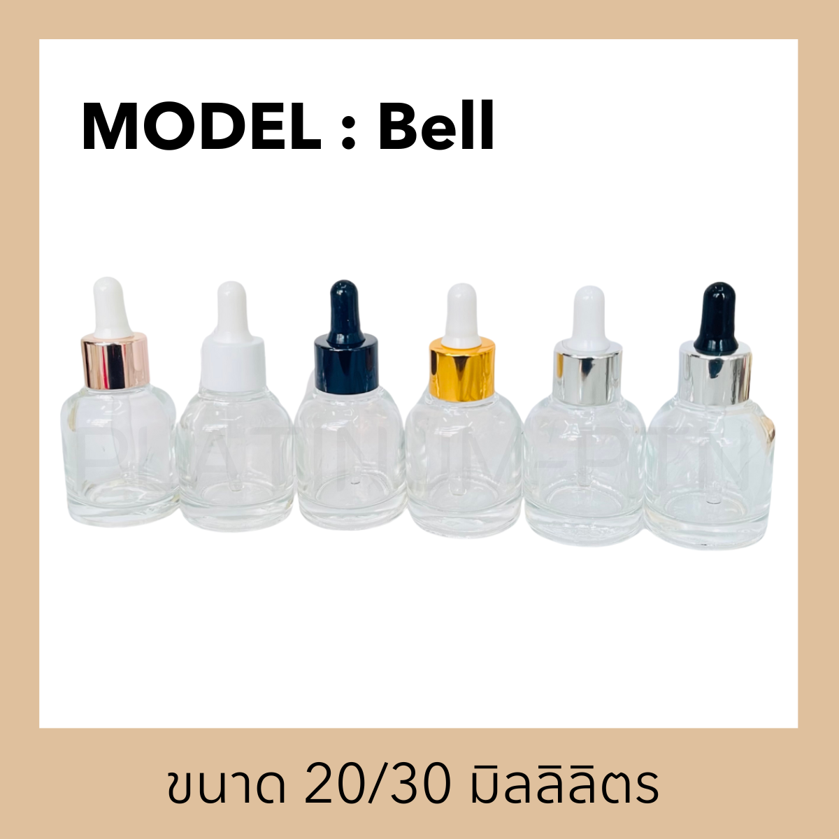 ขวดแก้วรุ่น BELL
