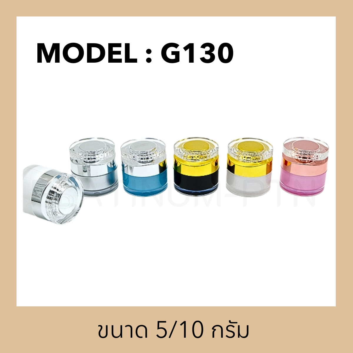 กระปุกอะคริลิครุ่น G130