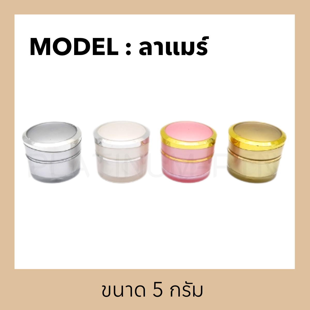 ลาแมร์ 3