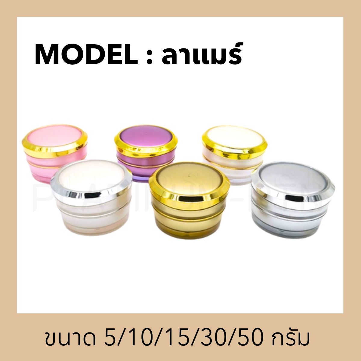 ลาแมร์