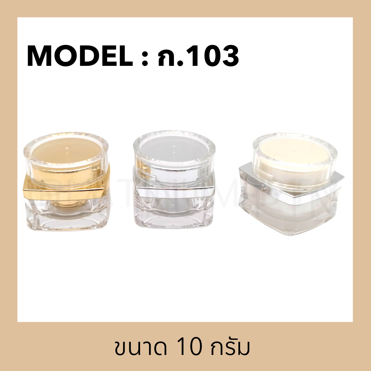 กระปุกอะคริลิครุ่น ก.103