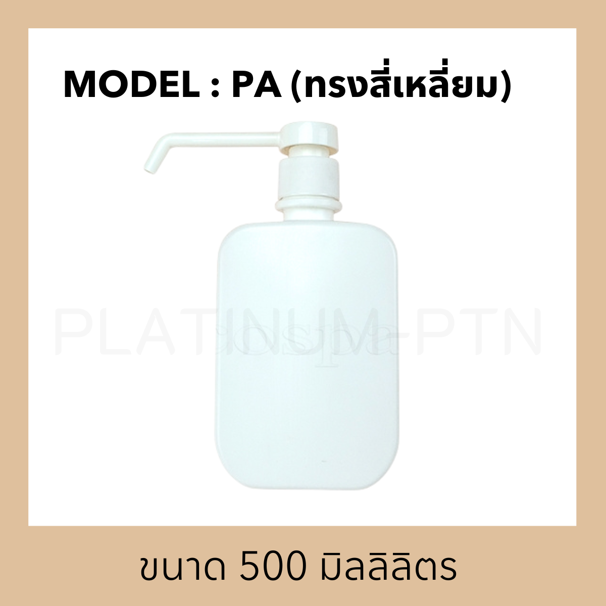 PA (ทรงสี่เหลี่ยม)