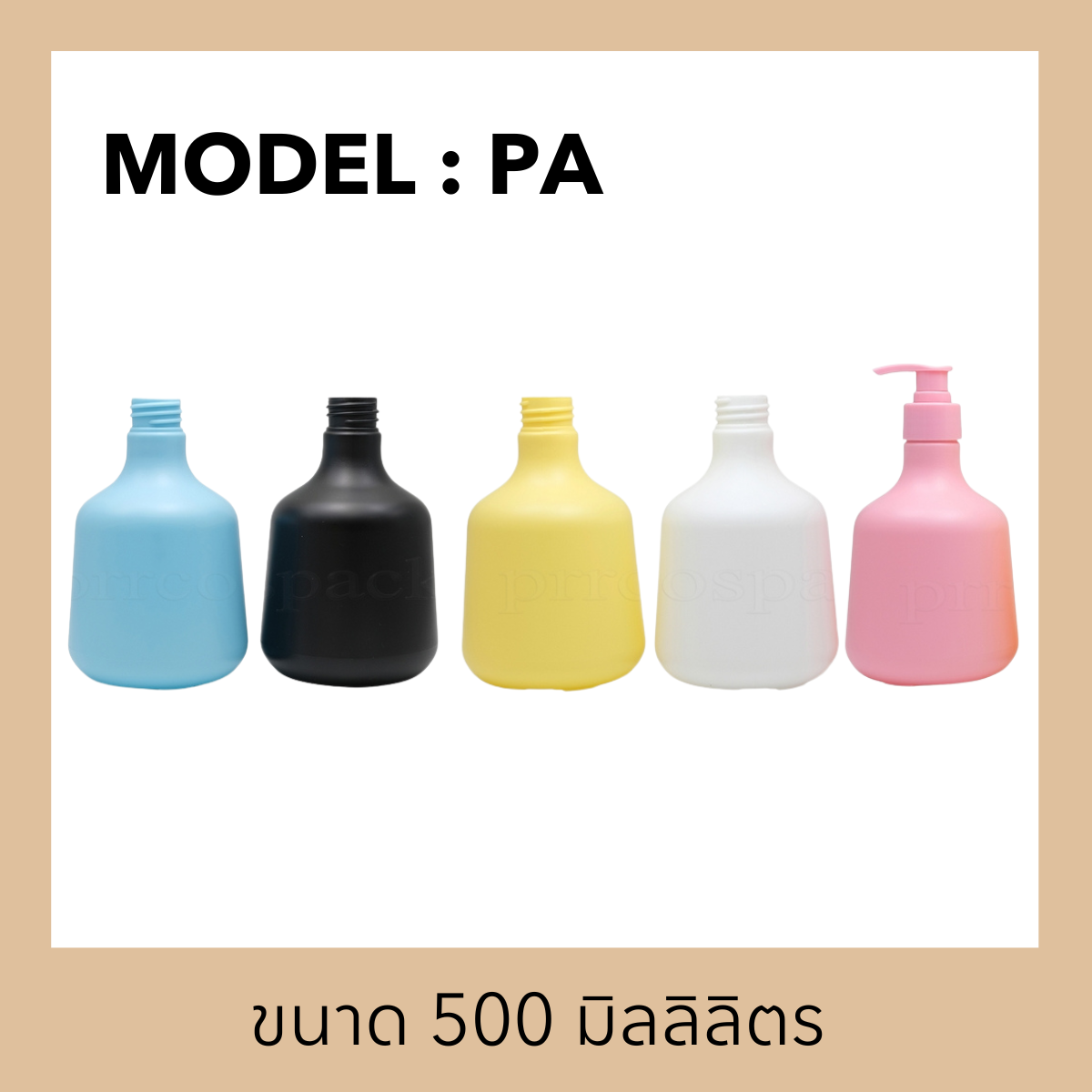 ขวดพลาสติกรุ่น PA (ทรงกลม)