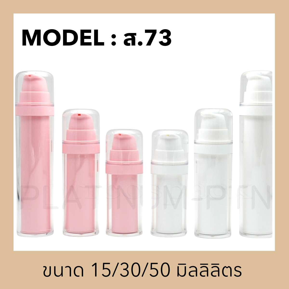 ขวดอะคริลิครุ่น ส.73