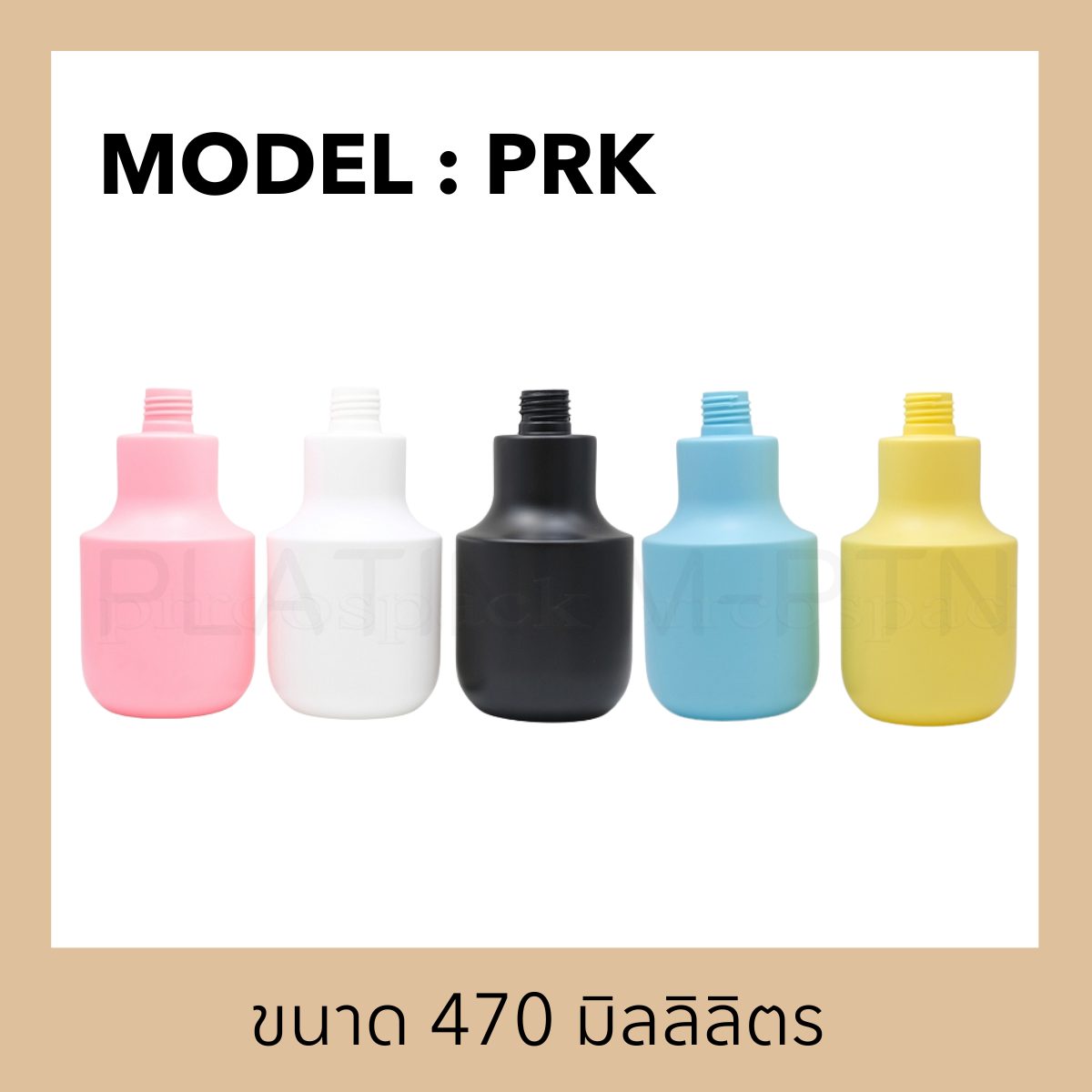 ขวดพลาสติกรุ่น PY (ทรงกลม)