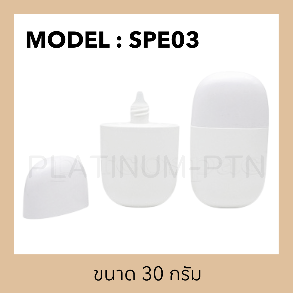 หลอดรุ่น SPE03