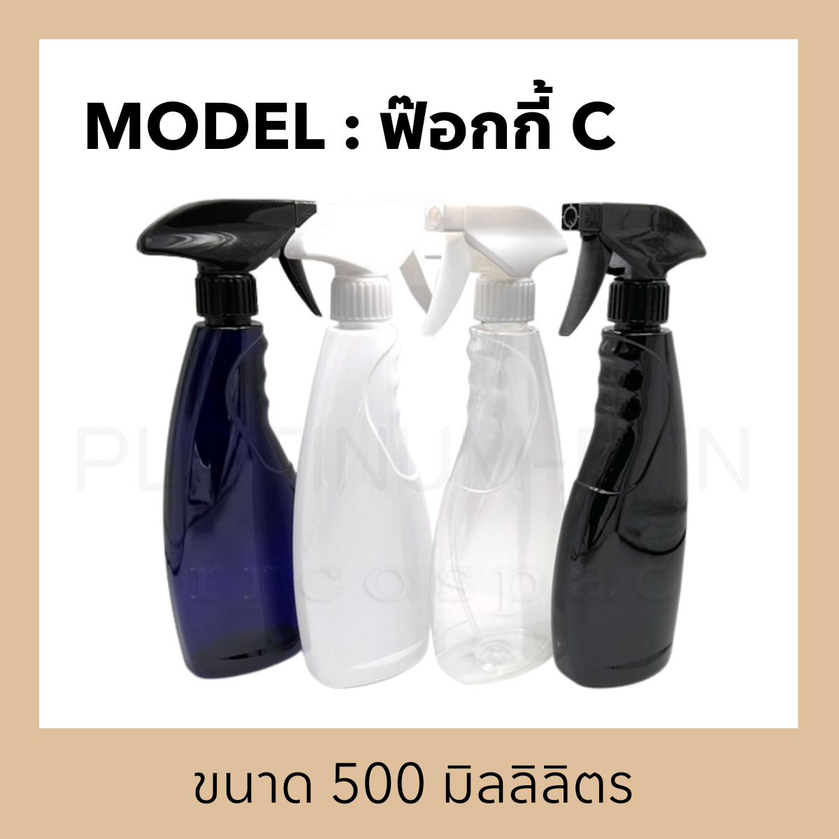 ขวดพลาสติกรุ่น ฟ๊อกกี้ C