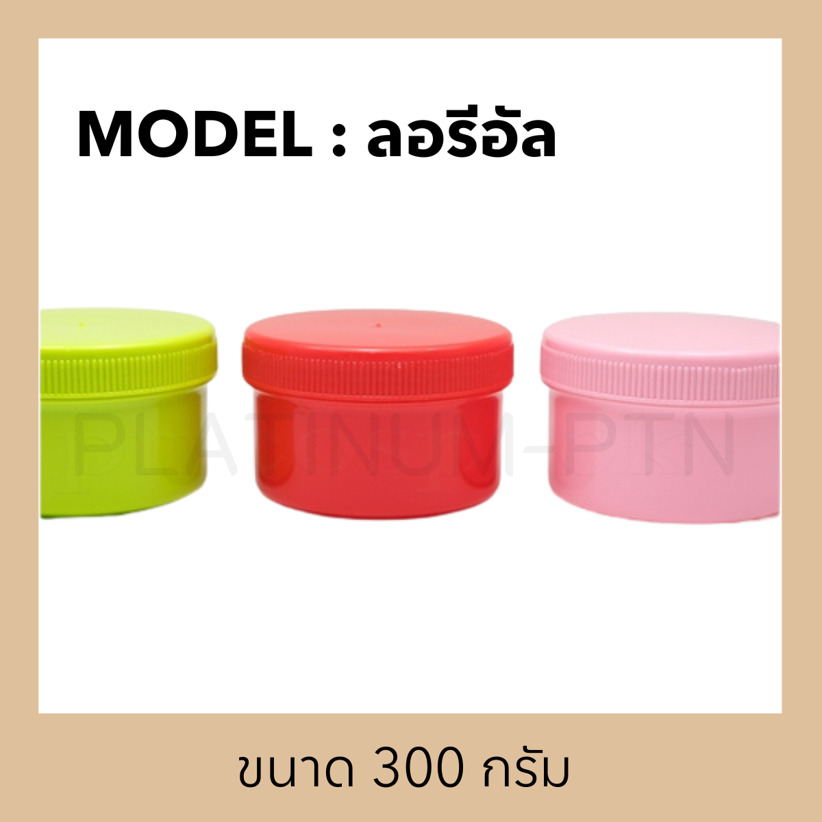 ลอรีอัล 300(2)