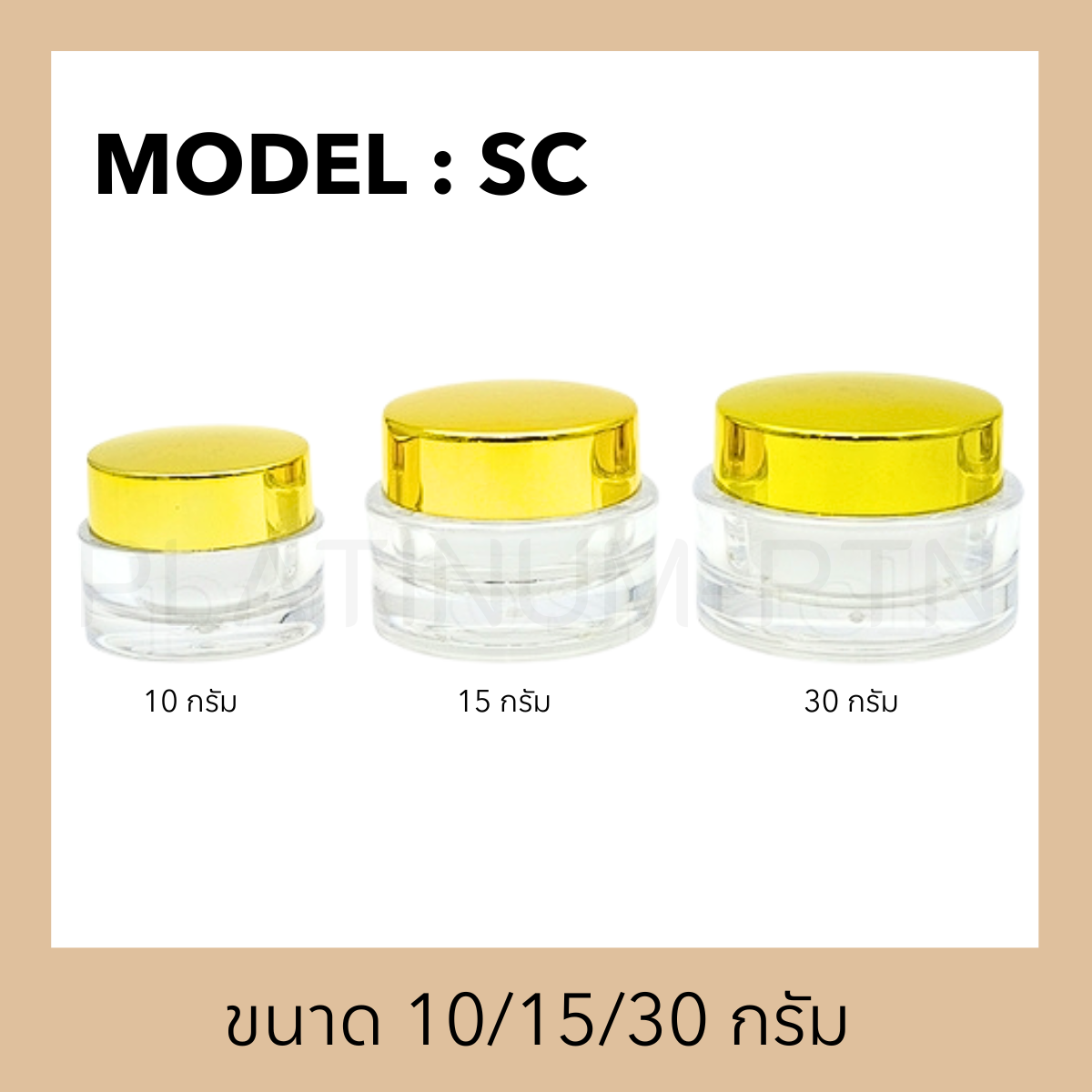 กระปุกอะคริลิครุ่น SC