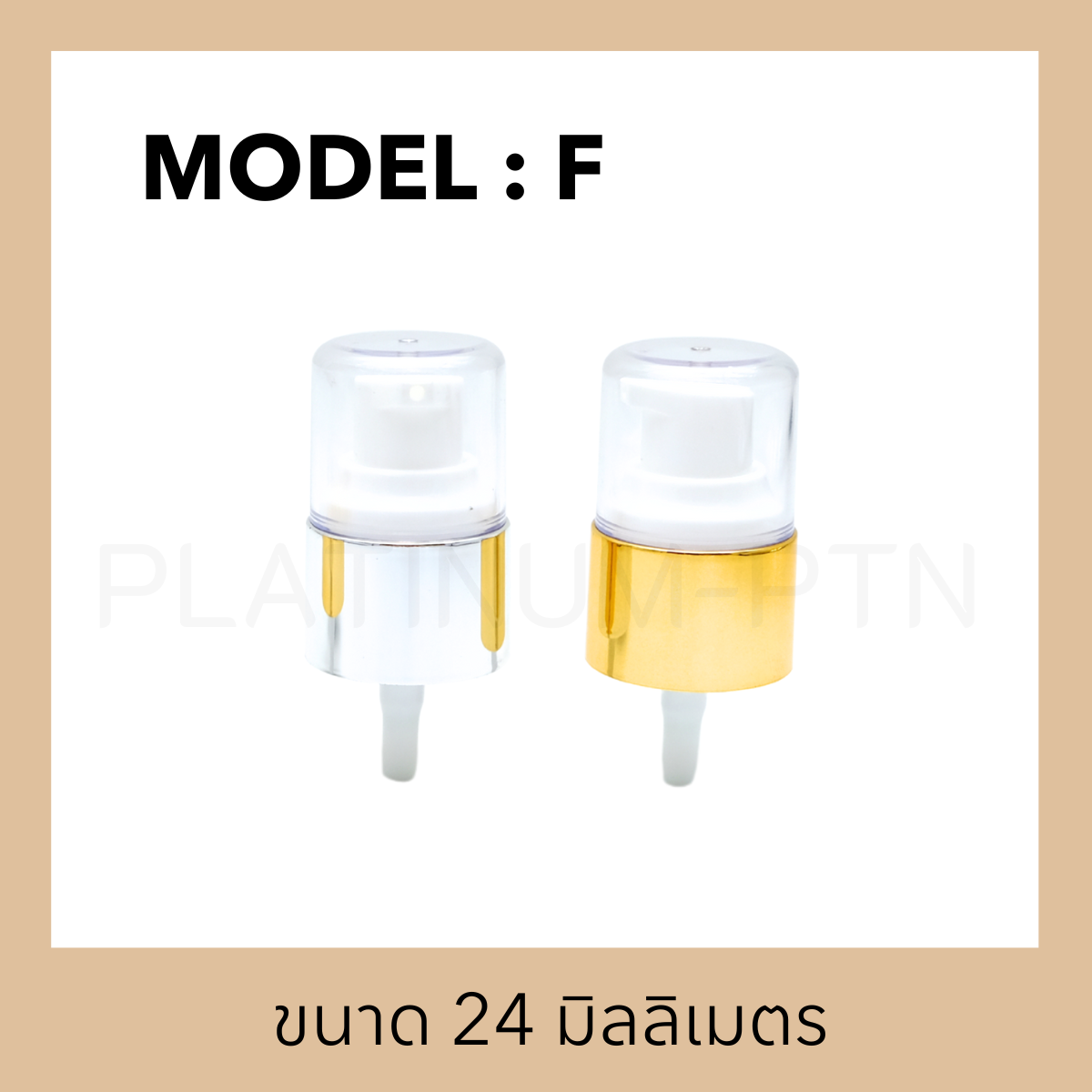 หัวปั๊มหยดรุ่น F