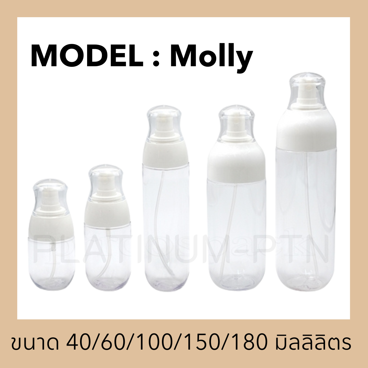 ขวดอะคิลิครุ่น Molly (มอลลี่)