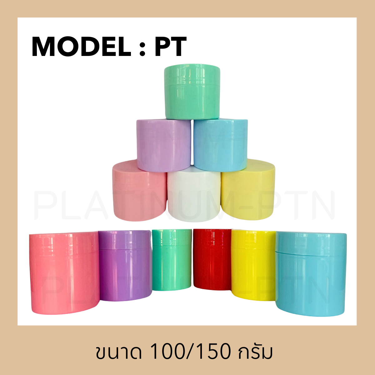 กระปุกพลาสติกรุ่น PT