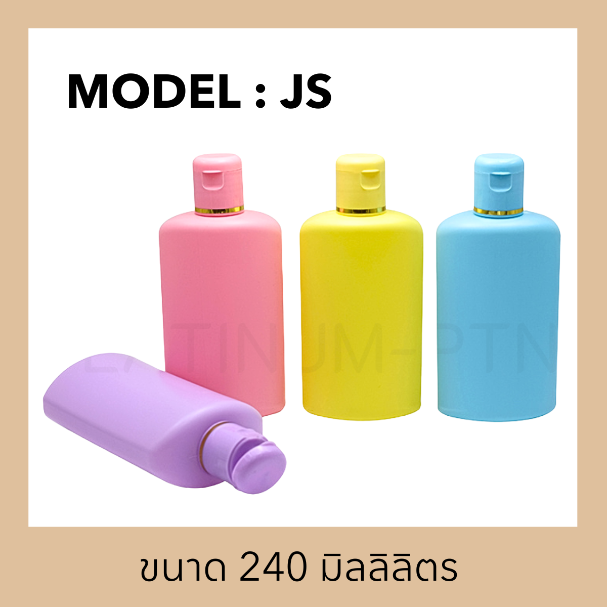 ขวดพลาสติกรุ่น JS