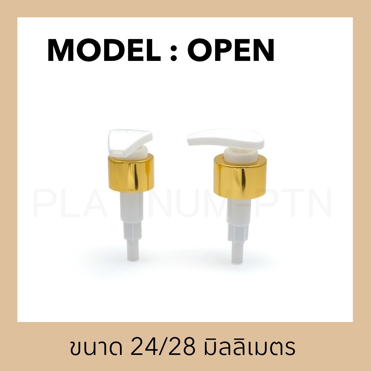 หัวปั๊มดีดรุ่น OPEN