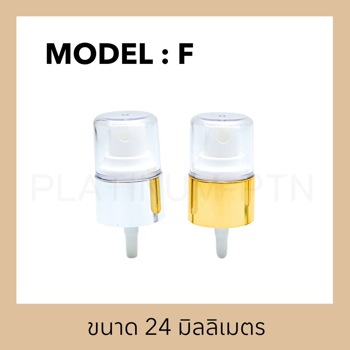 หัวพ่นสเปรย์รุ่น F