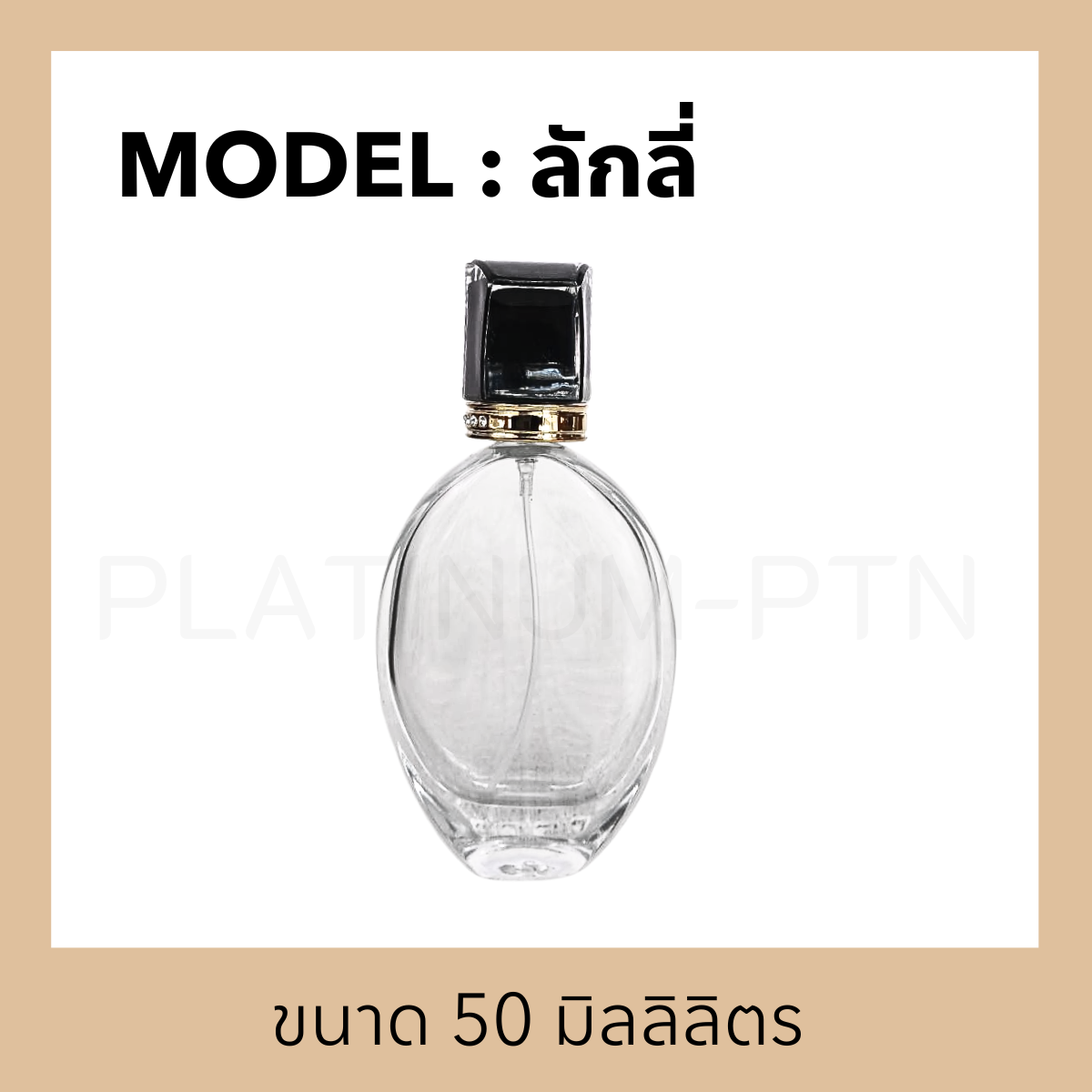 ลักลี่ฝาดำ