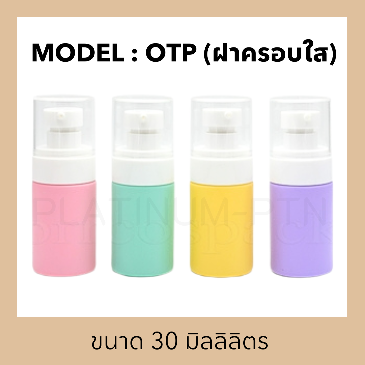 OTP (ฝาครอบใส)(1)