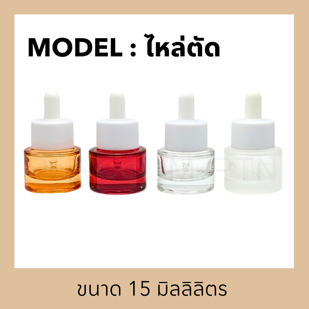 ไหล่ตัด(1)