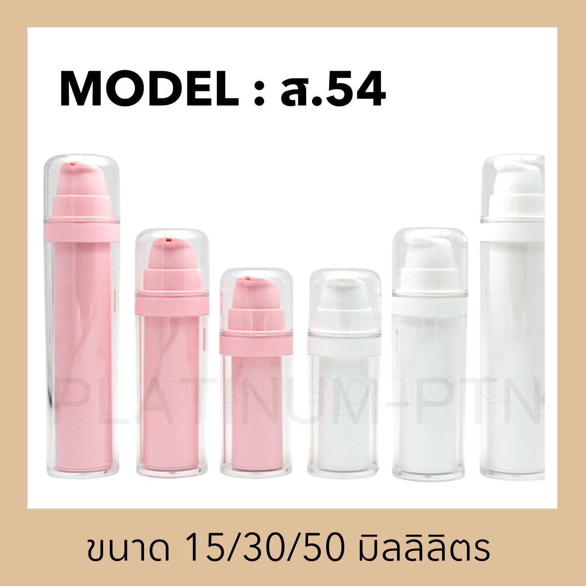 ขวดอะคริลิครุ่น ส.73