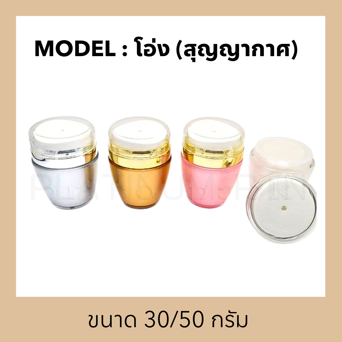 กระปุกอะคริลิครุ่น โอ่ง (สุญญากาศ)